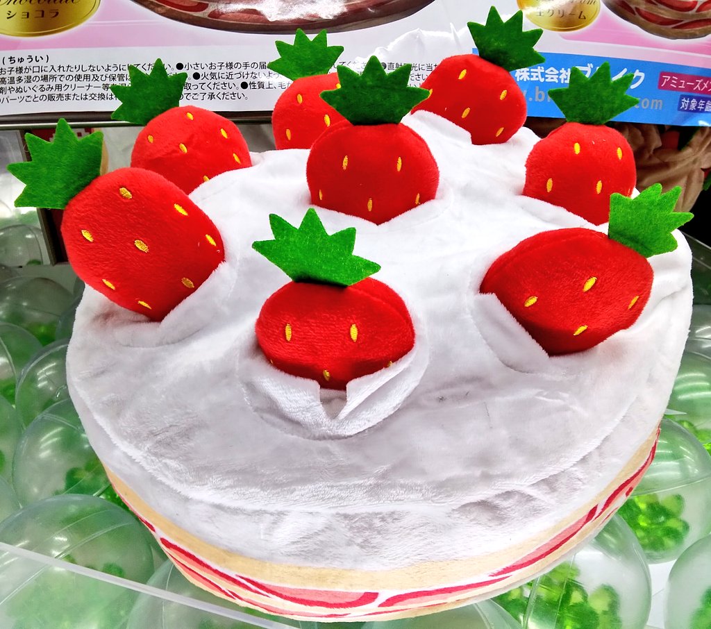 プライズ】新入荷！ 『苺ホールケーキぬいぐるみ〜生クリーム