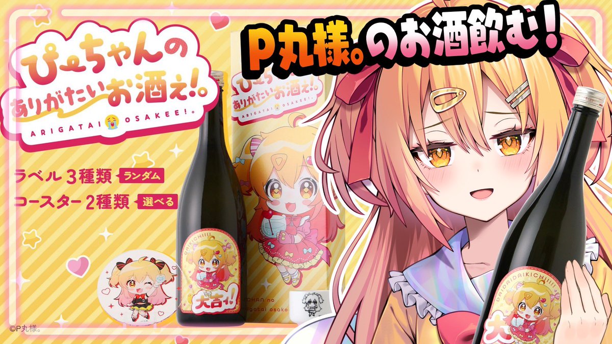 P丸様。／official (@Pmaru_staff) / Posts / X