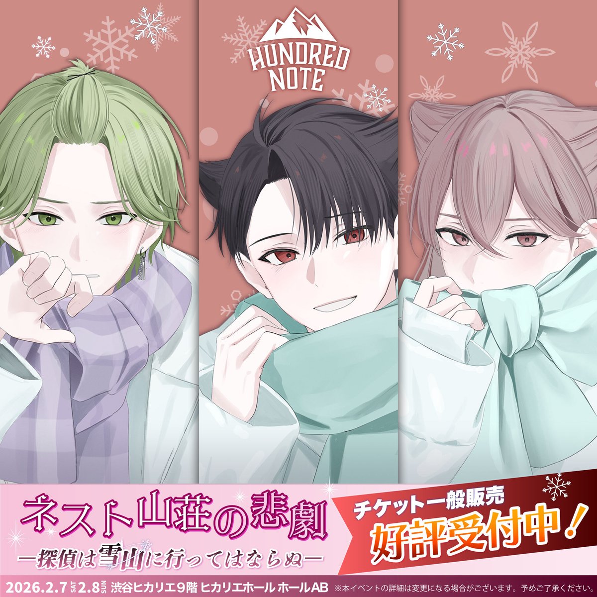 ◤◢◤チケット一般販売受付中！◢◤◢ #ハンドレ の大型イベント