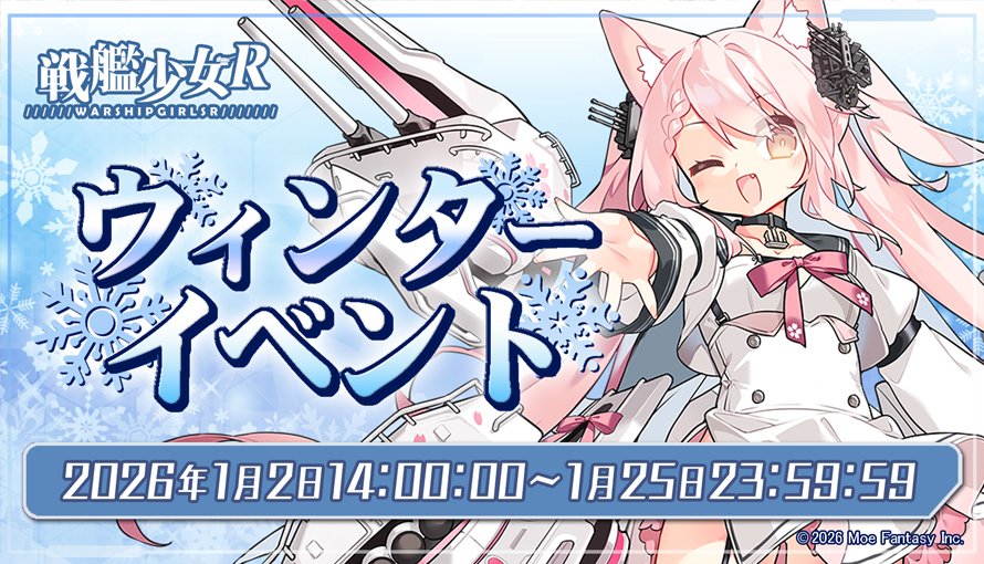 戦艦少女R公式 (@SKSJR_JP) / Posts / X