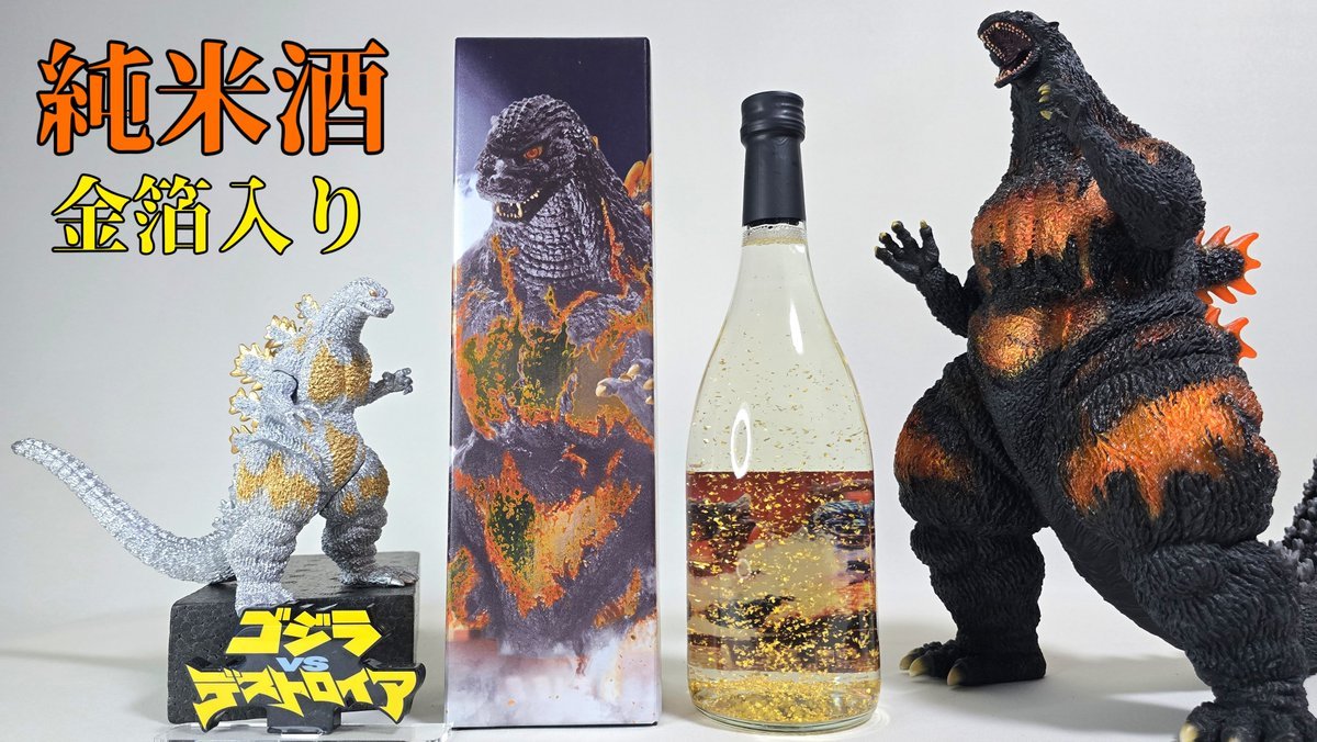 バーニングゴジラ