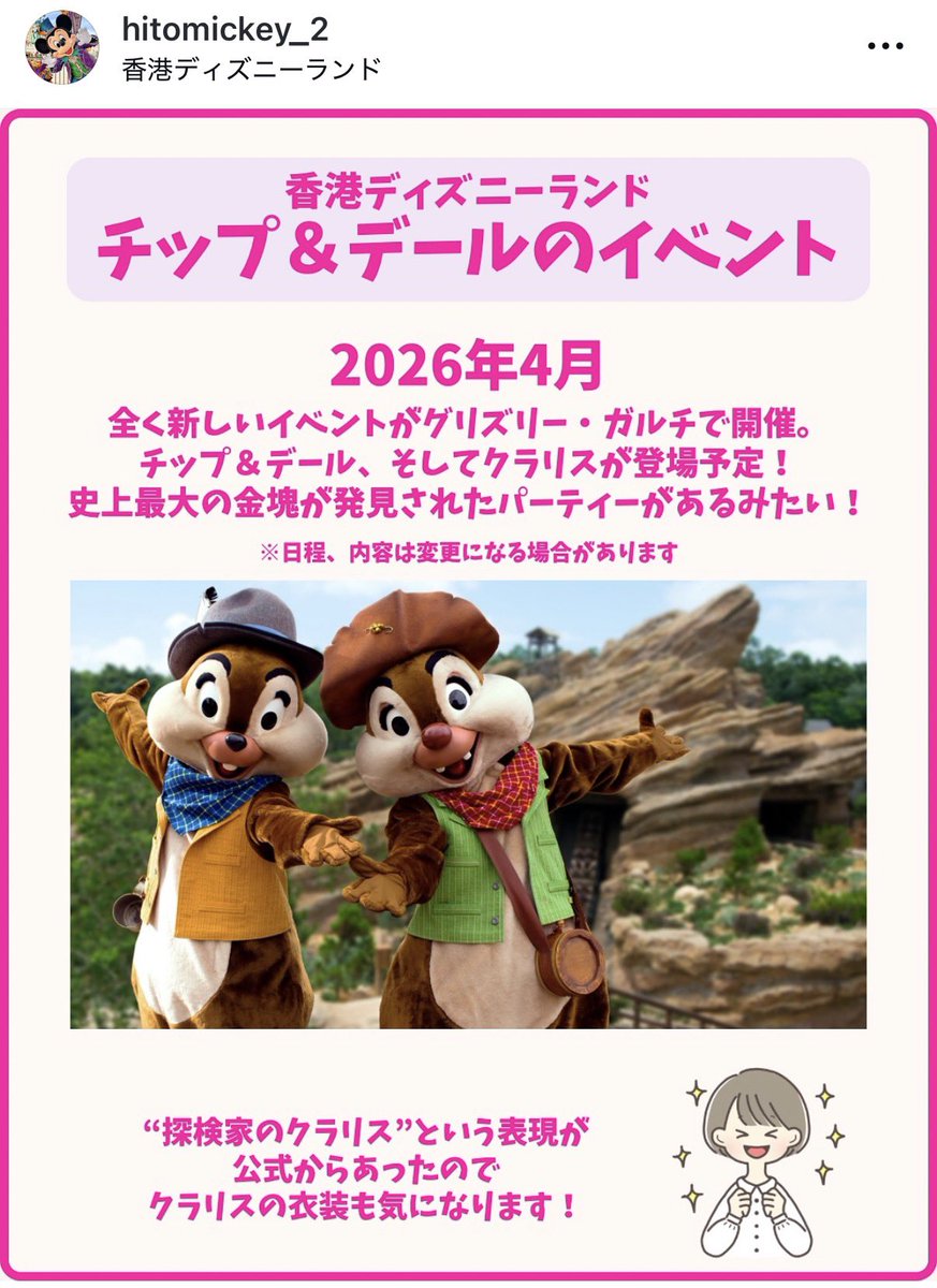 香港ディズニー MA（年パス）向けギフト🎁 “マジックマイルストーン”が