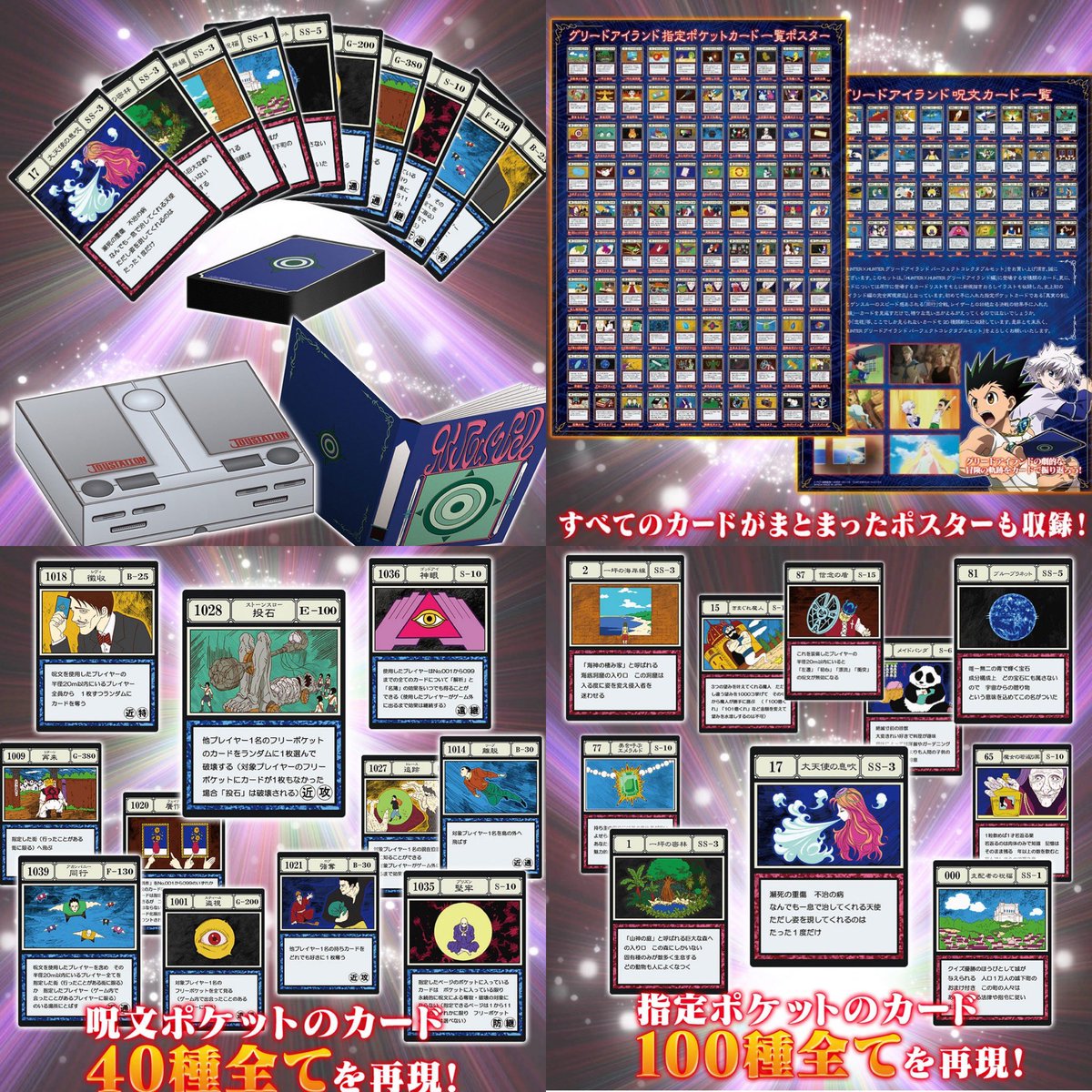 昔にグリードアイランドに登場したカードセットがプレミアムバンダイで