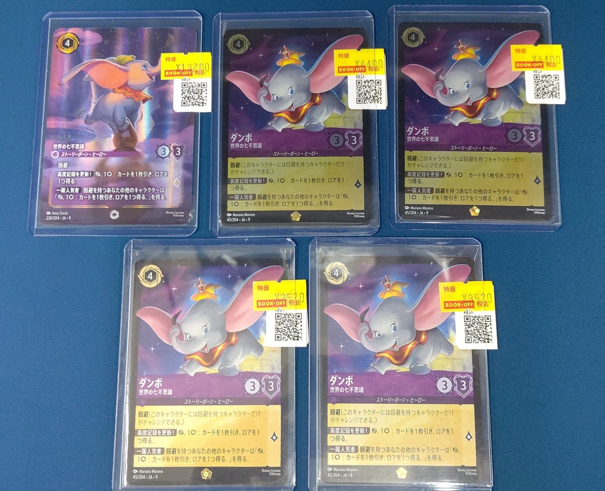 ⚡️特価情報⚡️ 🔽今回の #ロルカナ 特価品はこちら ダンボ 世界の七