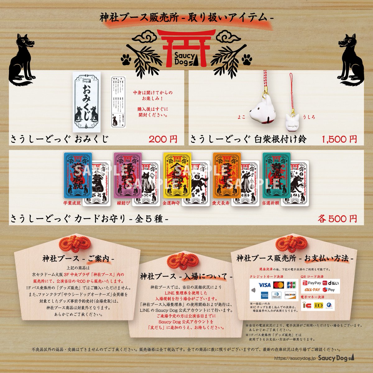 明日1/4(日)は、京セラドーム大阪にて 「Saucy Dog DOME LIVE 2026 