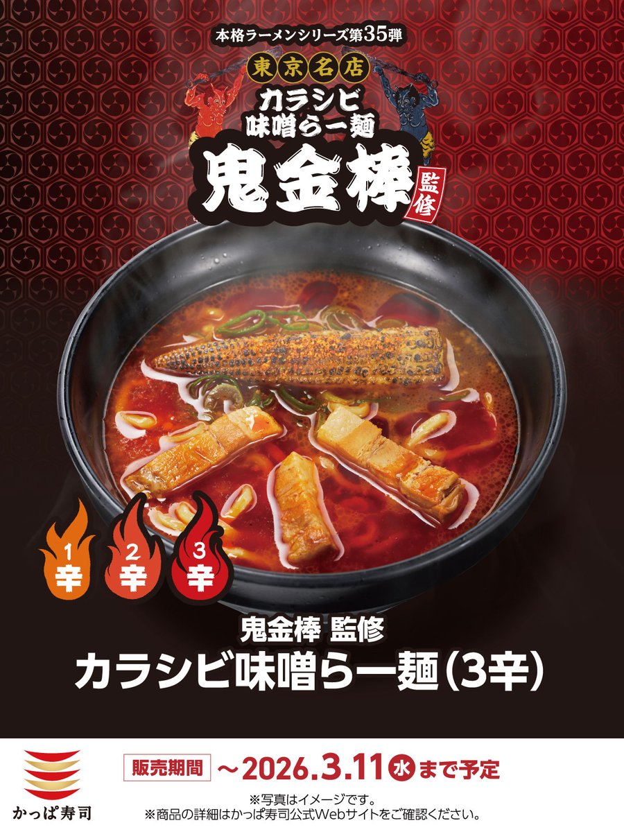 カラシビ味噌らー麺 鬼金棒 (@kikanbo_japan) / Posts / X
