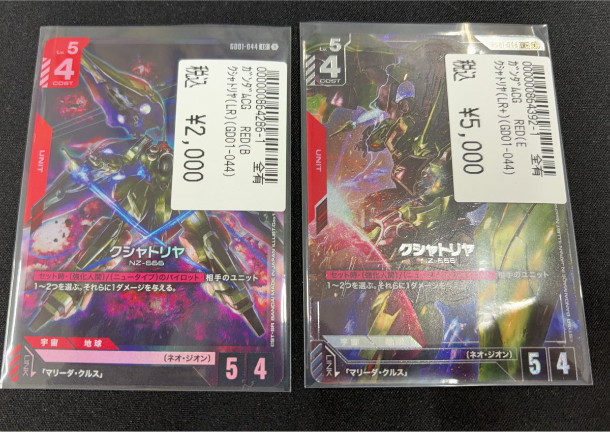 ガンダムカード ✨クシャトリヤ GD01-044✨ LRとLR＋を買取りました
