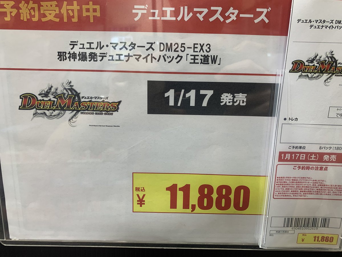 トレカ予約情報】 #デュエルマスターズ 1月17日発売 『邪神爆発