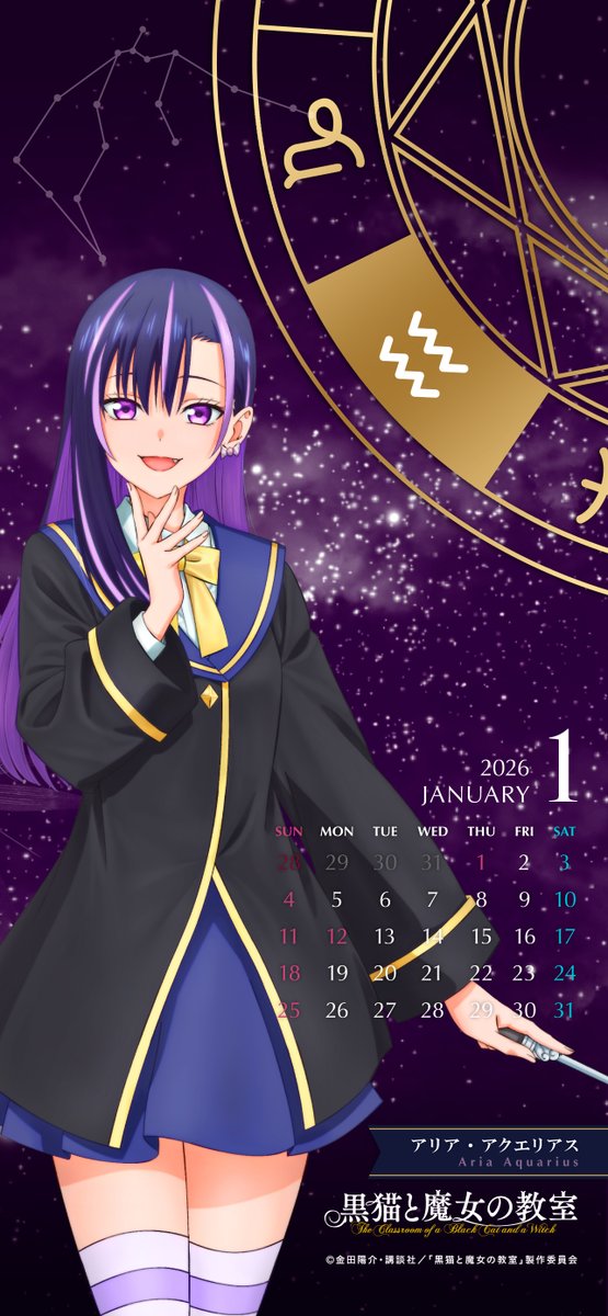 TVアニメ『#黒猫と魔女の教室』 《月間》カレンダープレゼント
