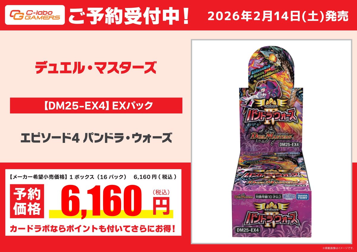デュエル・マスターズ 予約情報】 2月14日(土)発売『パンドラ