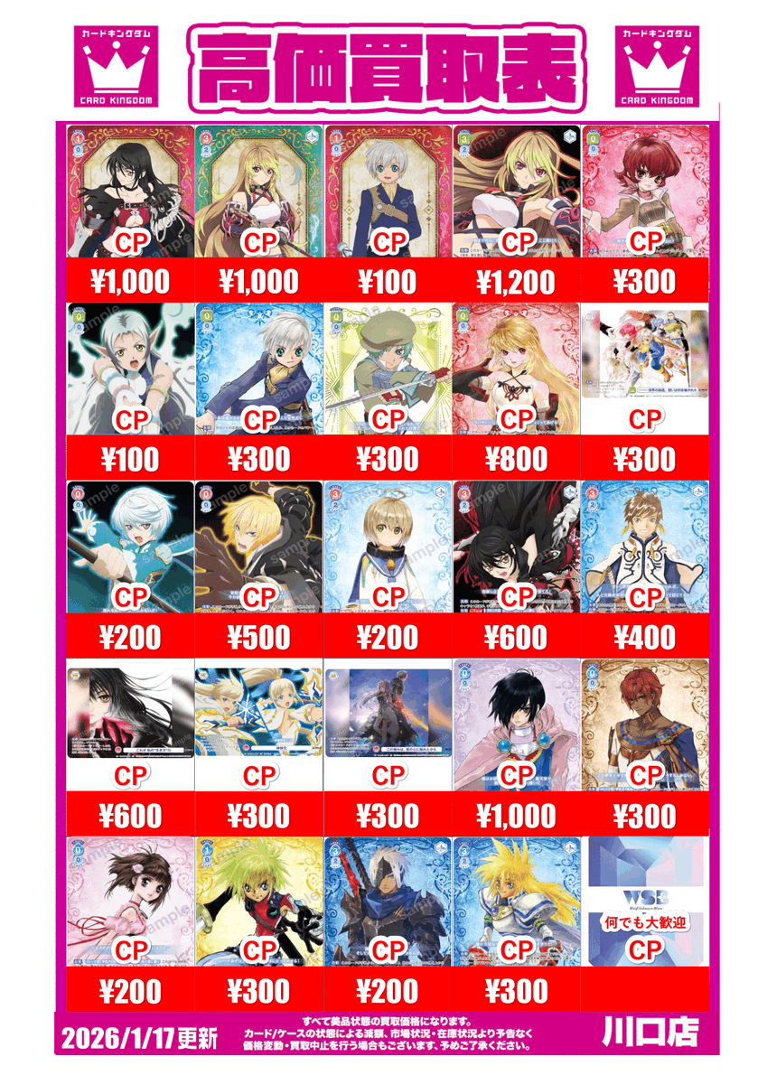 WSブラウ】 ヴァイスシュヴァルツブラウ 『テイルズ』シリーズの買取