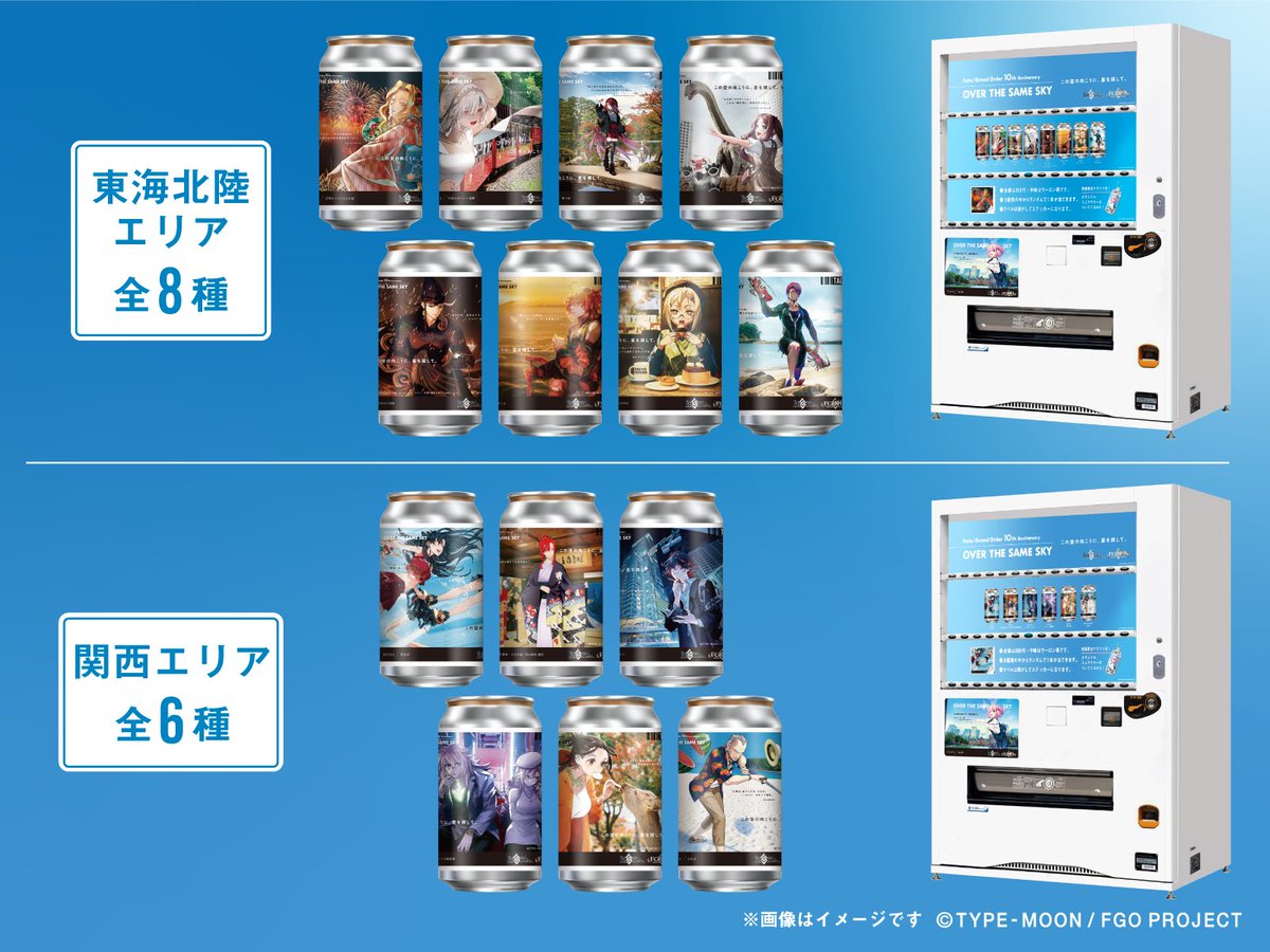 FGO 10周年記念「OVER THE SAME SKY」 ＼ #FGO「OVER THE SAME SKY