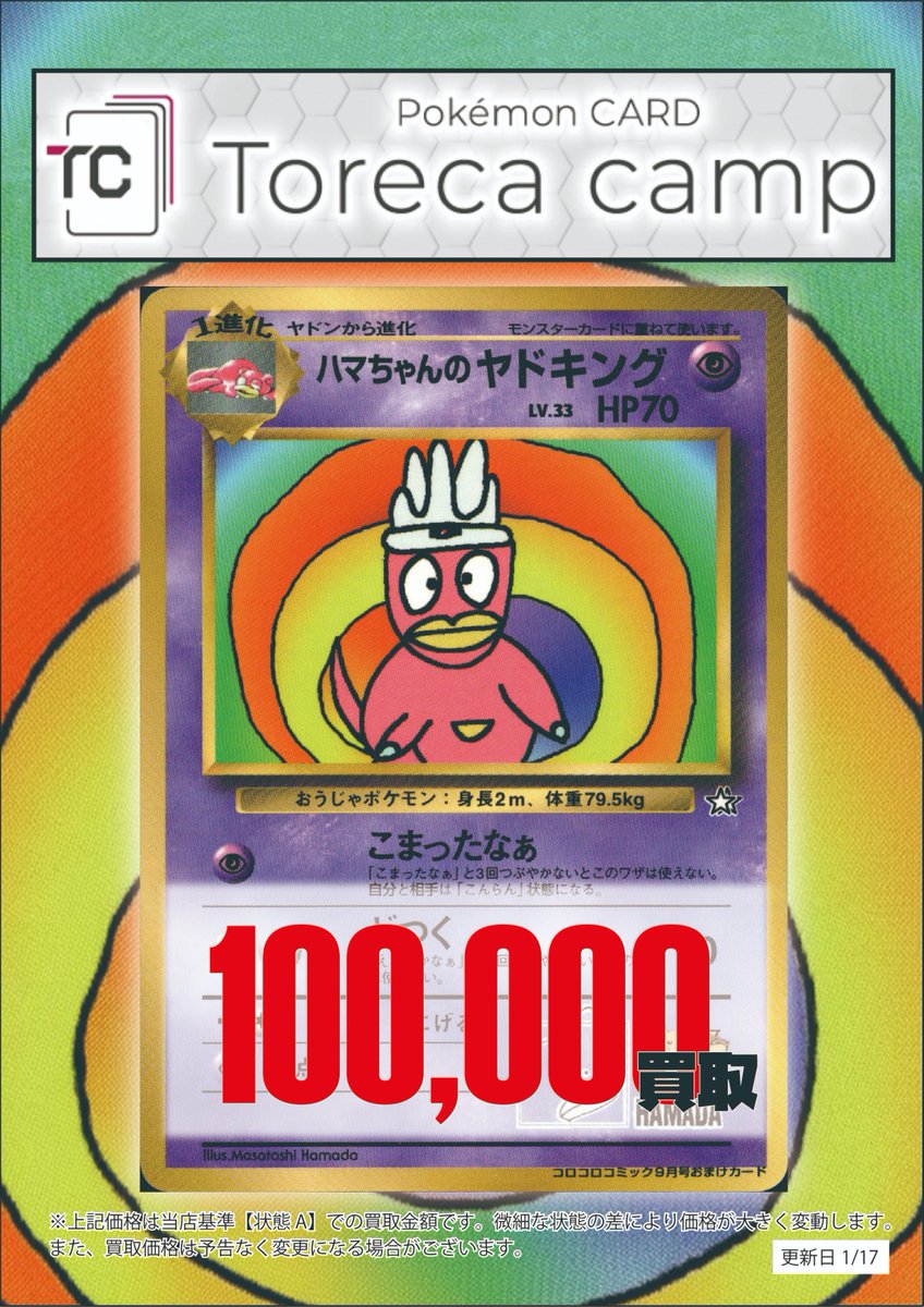 旧裏買取募集】 在庫がなくて こまったなぁ・・・ 🌊ハマちゃんの