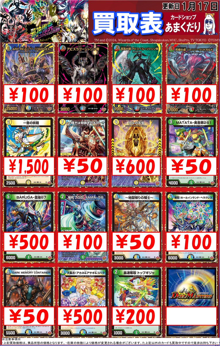 🔥デュエマ 買取情報🔥 邪神爆発デュエナマイトパック「王道W」 買取