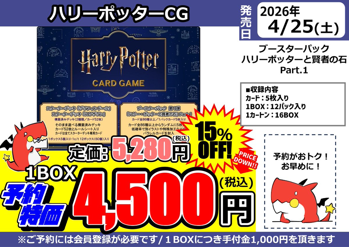 🌟‼️🌟予約受付中！🌟‼️🌟 4/25(土) 発売 #ハリーポッター カード