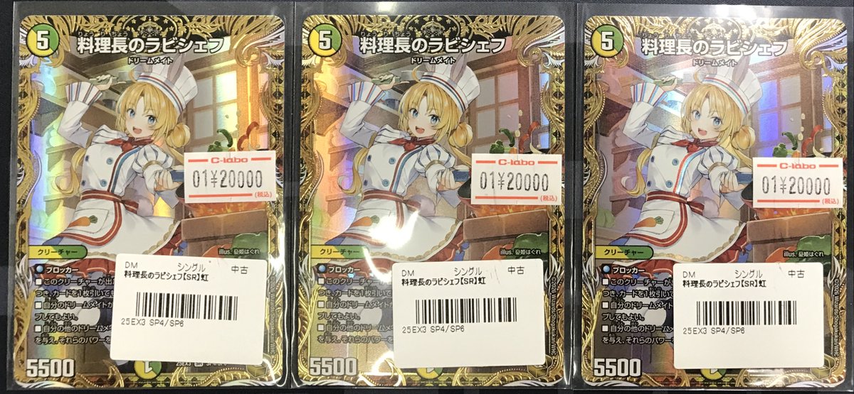 デュエマ 販売情報】 ✨料理長のラビシェフ 金トレジャー✨ お値段調整