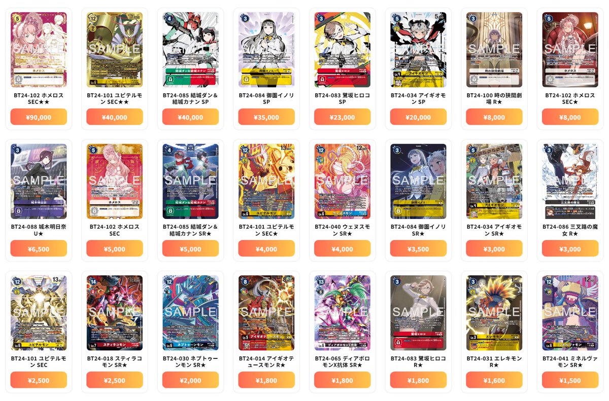 デジモンカード 最新買取情報 #デジカ 買取BT24 TIME STRANGER - BT24