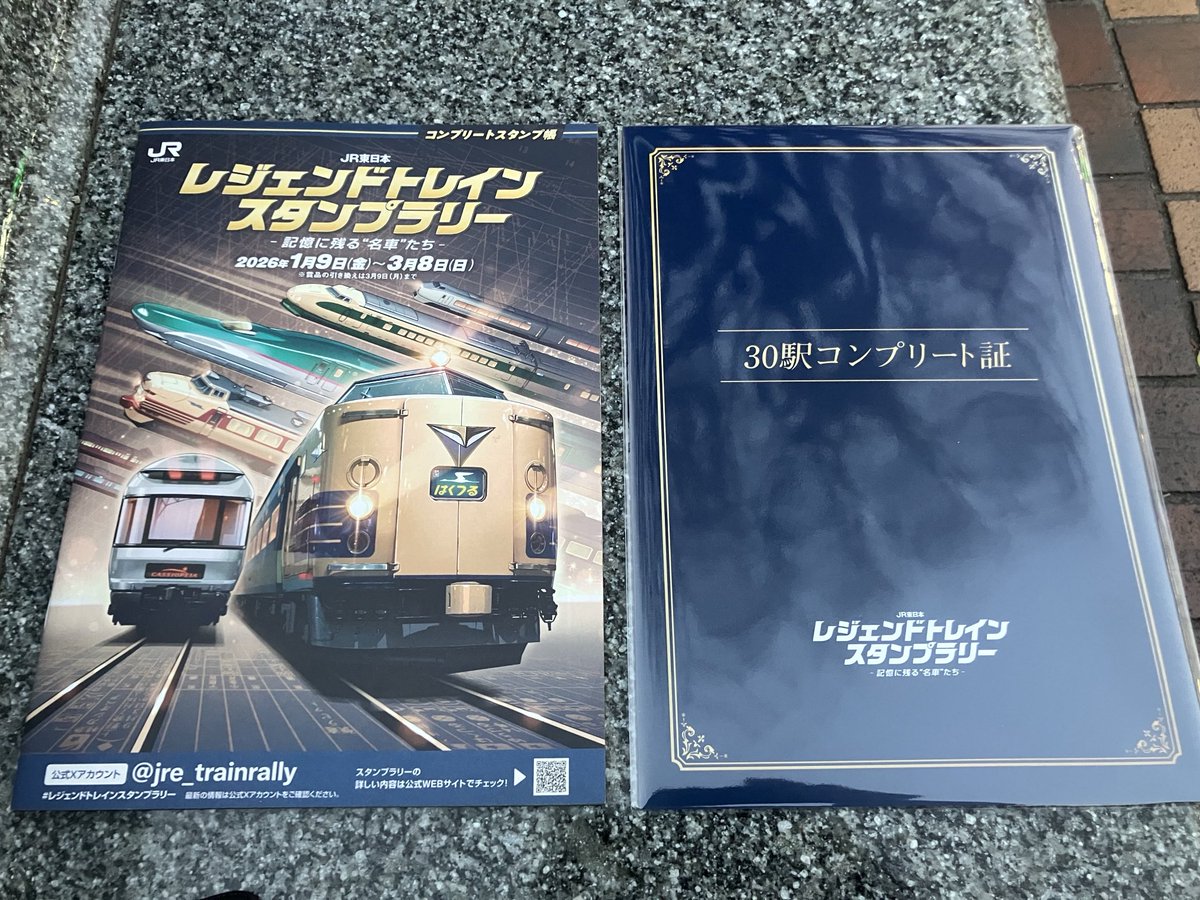 さて今日も #レジェンドトレインスタンプラリー に挑戦。ミニ周遊