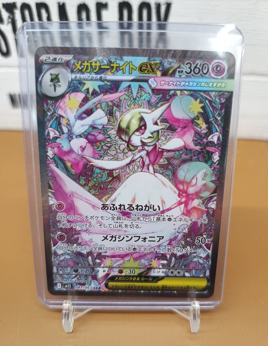 SAR メガサーナイトex 087/063