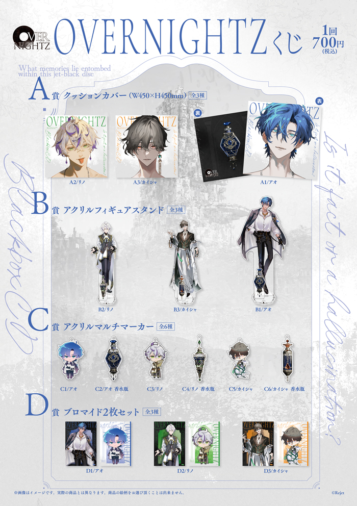 池袋本店】 -完売情報- OVERNIGHTZ くじ ご好評につき完売いたしました