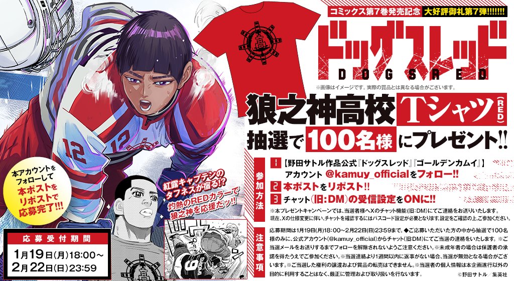野田サトル作品公式『ドッグスレッド』『ゴールデンカムイ