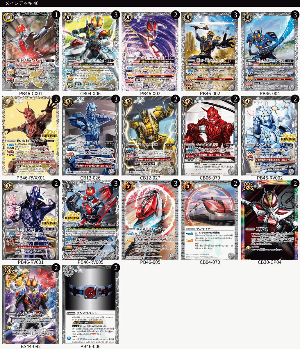 バトスピ #仮面ライダー 電王のデッキです｡ 入れたいカードが多すぎて