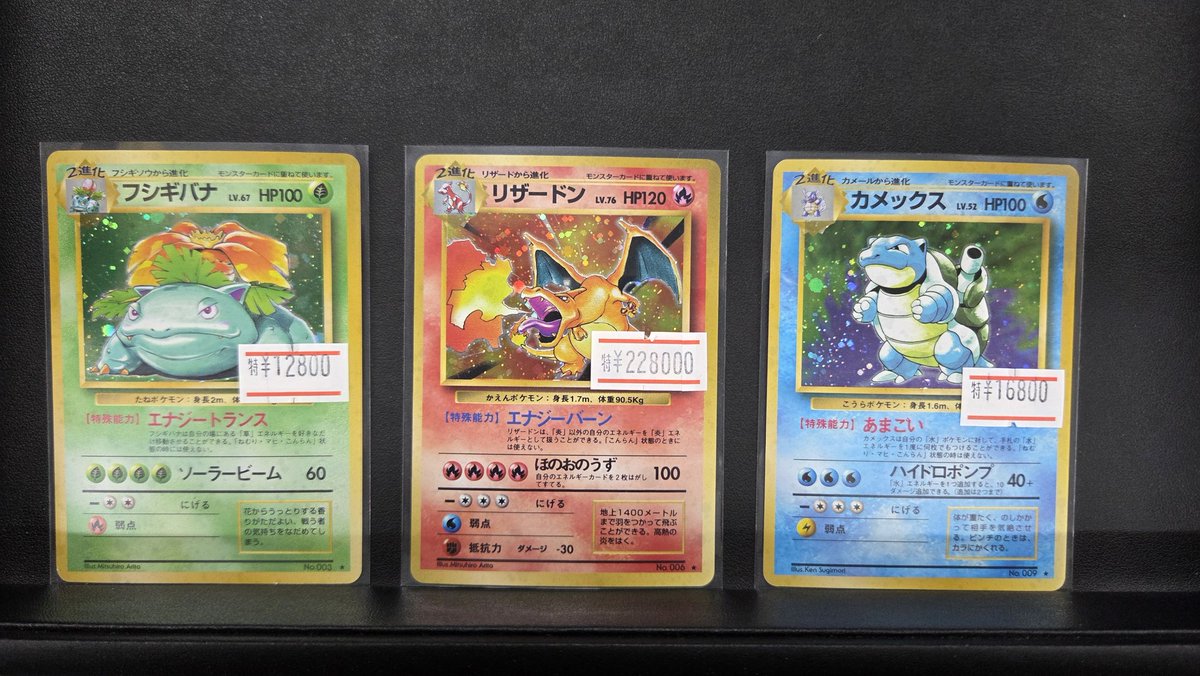 旧裏御三家入荷しました！ 最近全く姿を見せなかったので久しぶりの