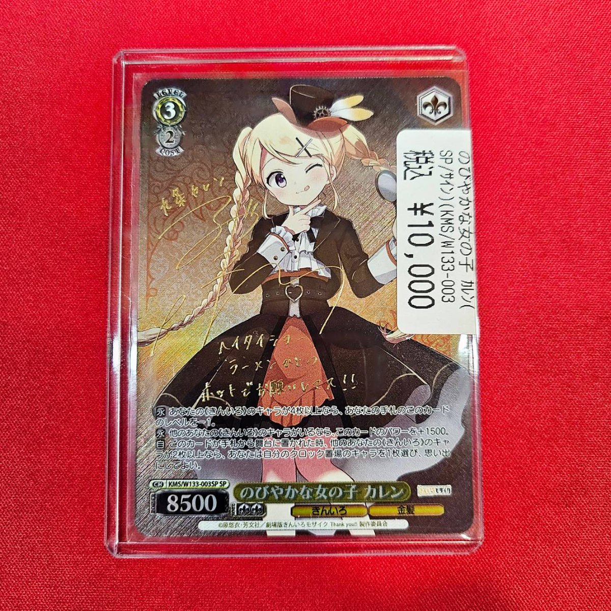 ヴァイス のびやかな女の子 カレン SP サイン のびやかな女の子 カレン