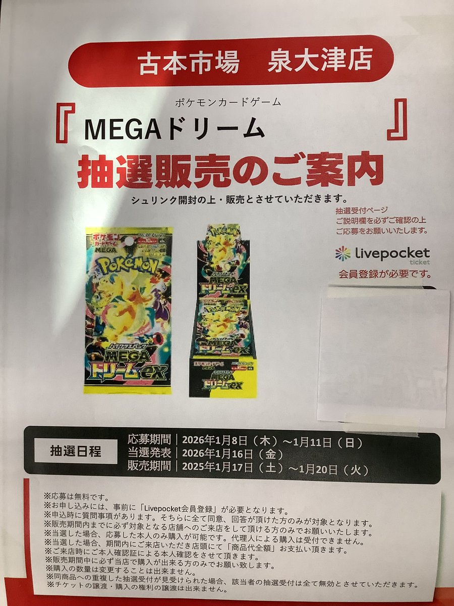 ポケカ抽選情報】 古本市場(ふるいち)の一部店舗で「ハイクラスパック