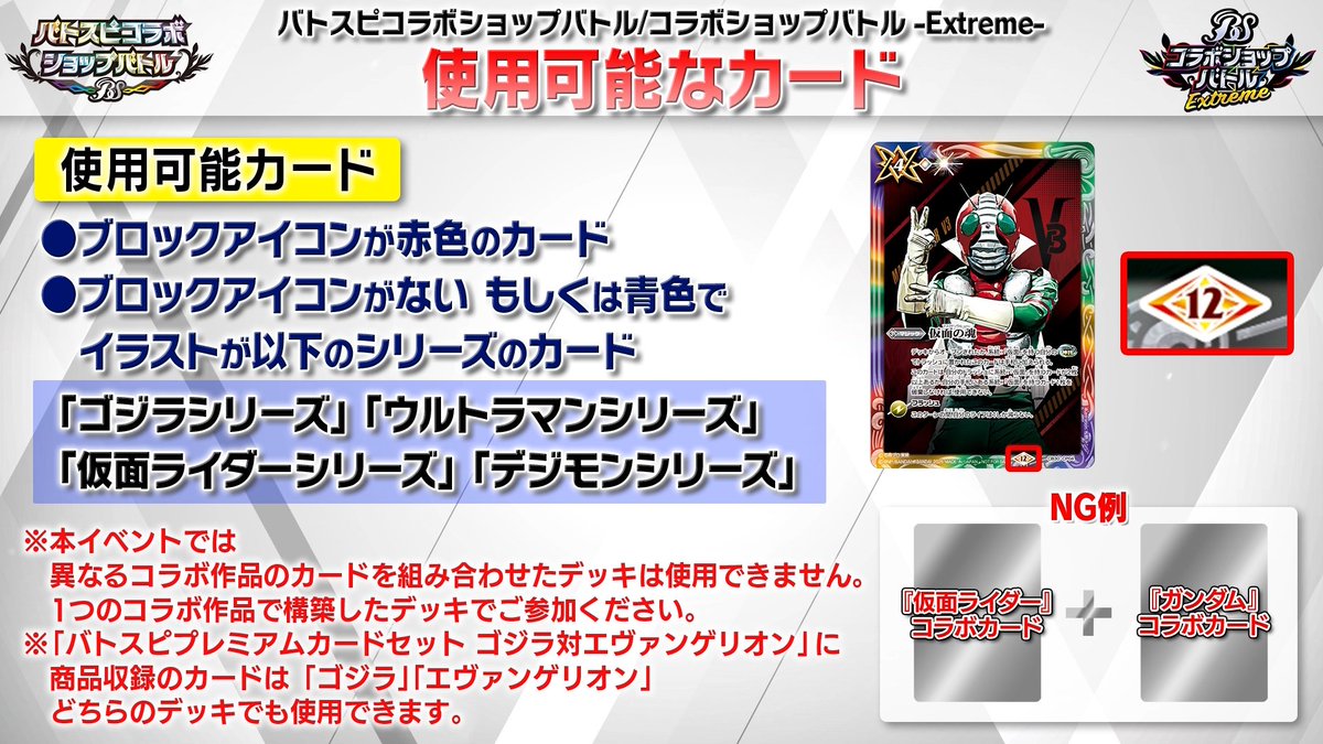 イベント情報】 『コラボショップバトル』、『コラボショップバトル