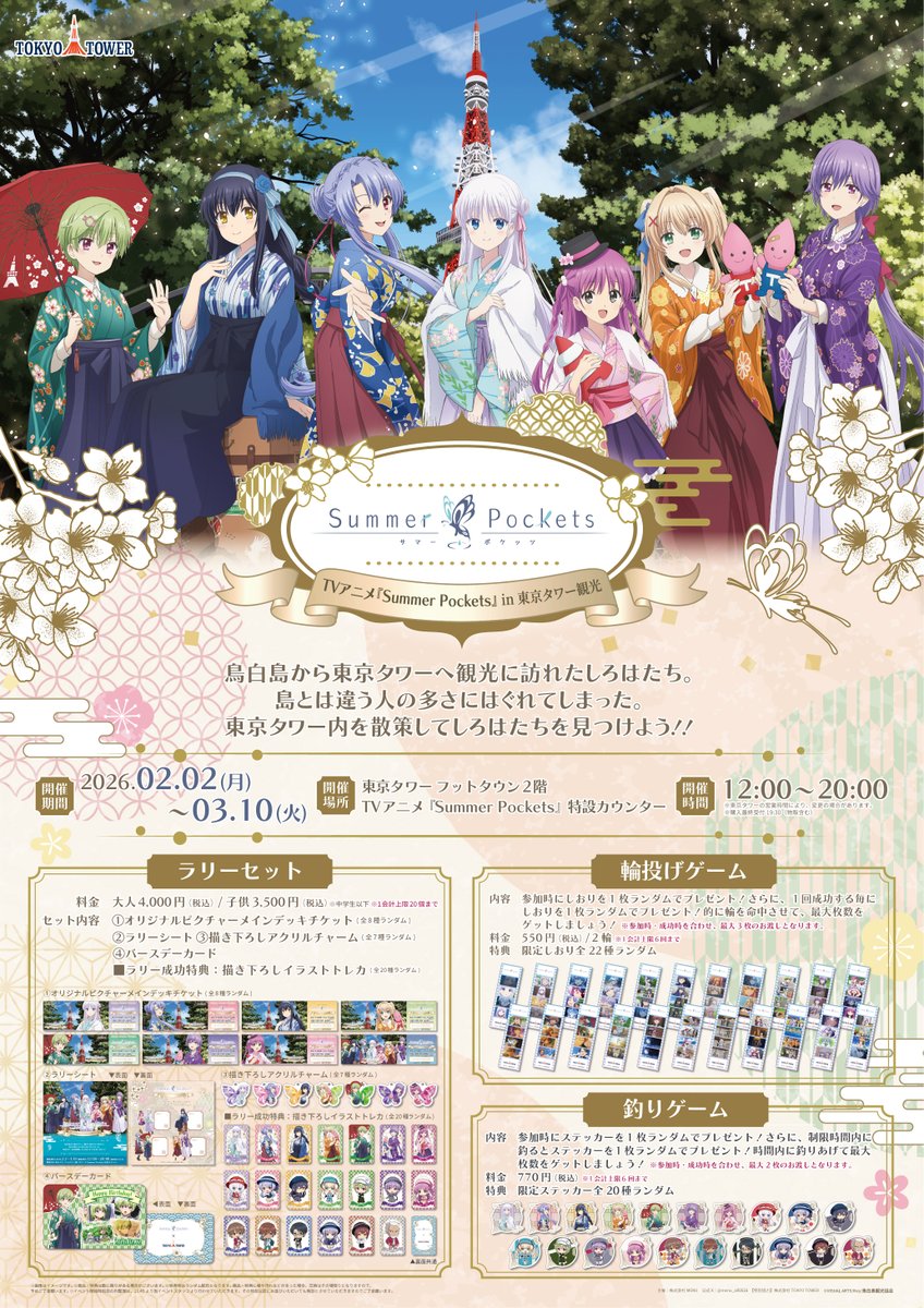 TVアニメ「Summer Pockets」公式 (@samapoke_anime) / Posts / X