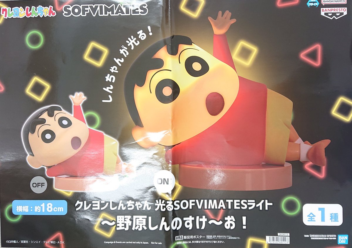 💡景品入荷しましたー！💡 #クレヨンしんちゃん #光るSOFVIMATESライト