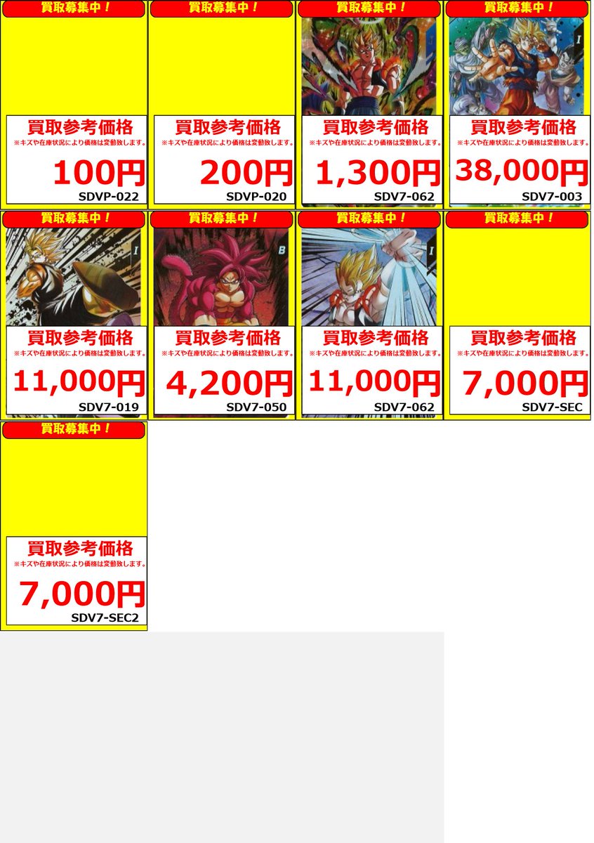 SDV7-003 SDV7-022 SDV7-062 パラレル ドラゴンボールスーパー