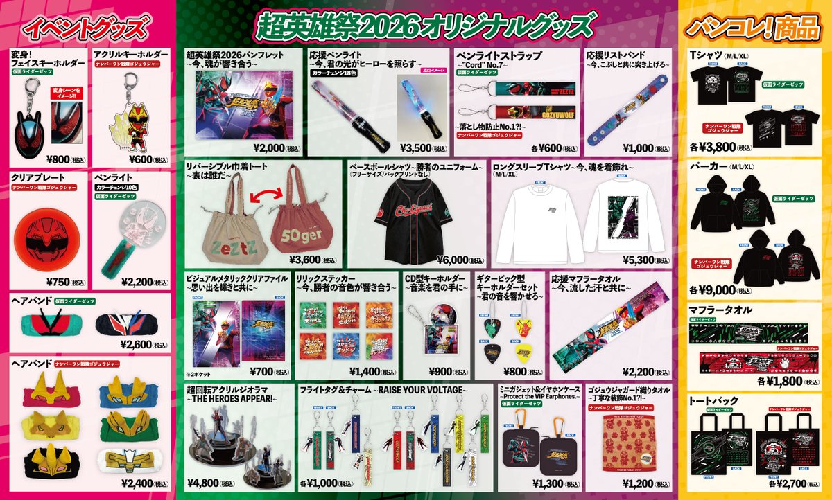 超英雄祭2026 オリジナルグッズ まだまだ通販実施中です！ ＼ 📢お