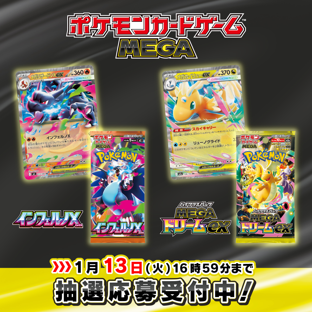 速報】ポケセンオンライン「インフェルノX」「MEGAドリームex」の再販
