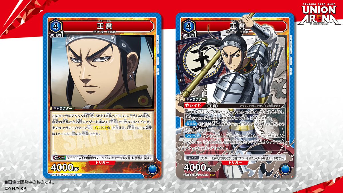 ⬜️カード紹介⬜️ 1/30(金)発売予定『ブースターパック #キングダム