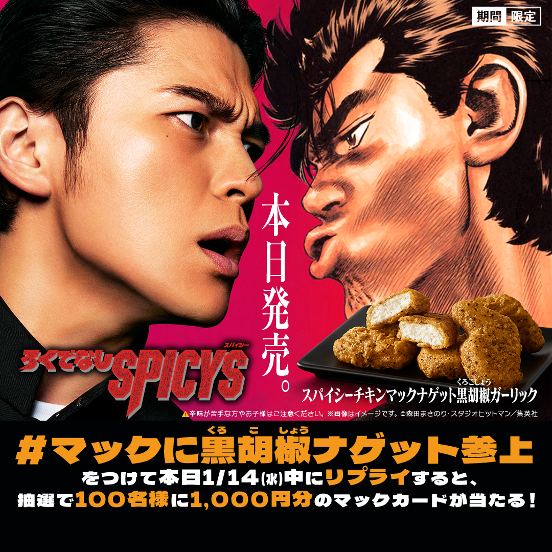 最低20回食う。 この投稿に【#マックに黒胡椒ナゲット参上】をつけて