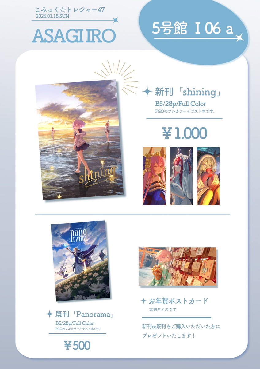 こみトレ47 お品書き】 1/18こみっくトレジャー47 【配置番号】I 06a 5