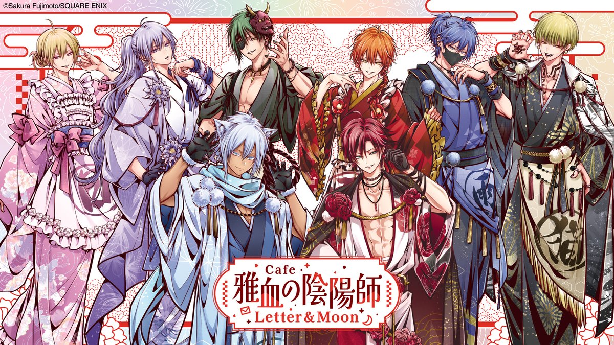 💌┈┈お知らせ┈┈┈┈┈🏹 (1/2) #雅血の陰陽師 カフェ Letter