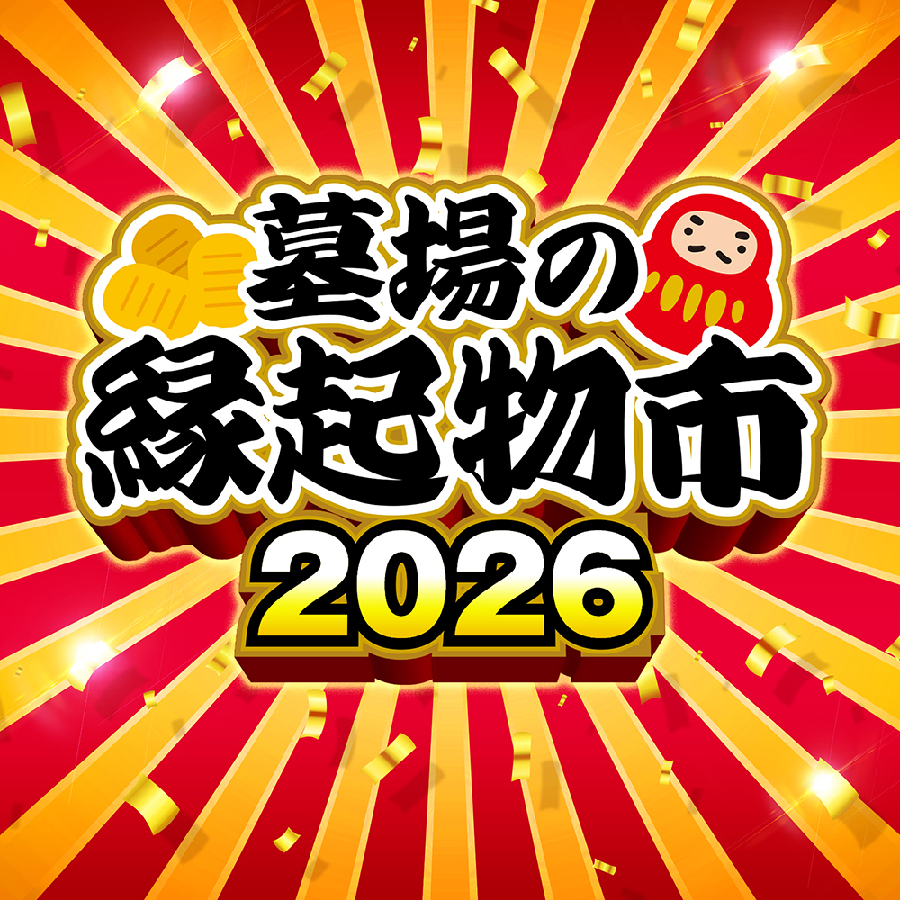 ソフビ抽選情報】ナメタン(墓場の画廊Ver.) 当選者の方にメールを送り