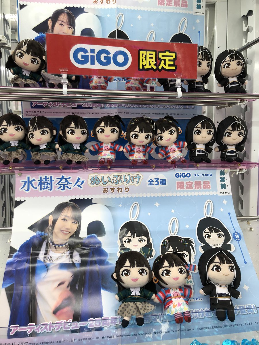 GiGO限定 水樹奈々 ぬいぷりけおすわり 水樹奈々 ぬいぷりけおすわり