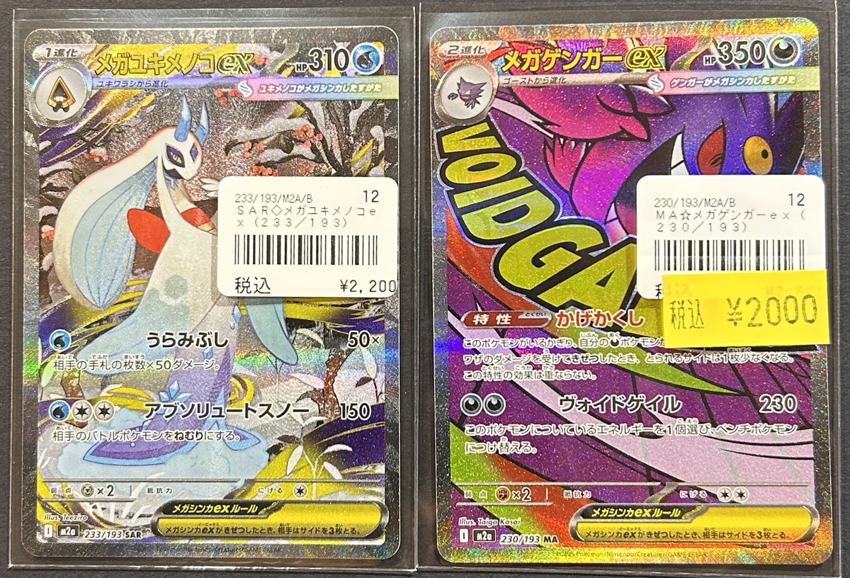 メガユキメノコex ポケモンカードゲーム メガゲンガーex SAR メガ