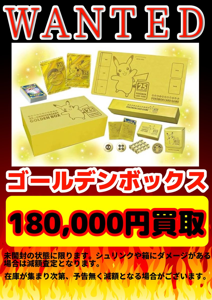 🔥🔥WANTED🔥🔥 ゴールデンボックス 未開封品 180，000円