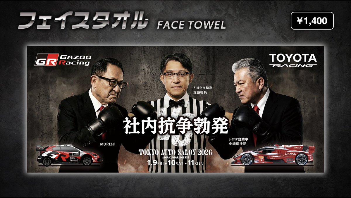 東京オートサロン TOYOTA GAZOO Racingブース 『MORIZOアクリル