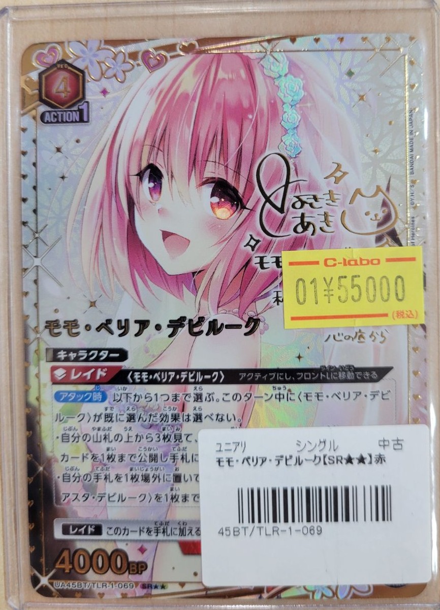 ユニオンアリーナ 販売情報】 💕To LOVEる-とらぶる- Memory of