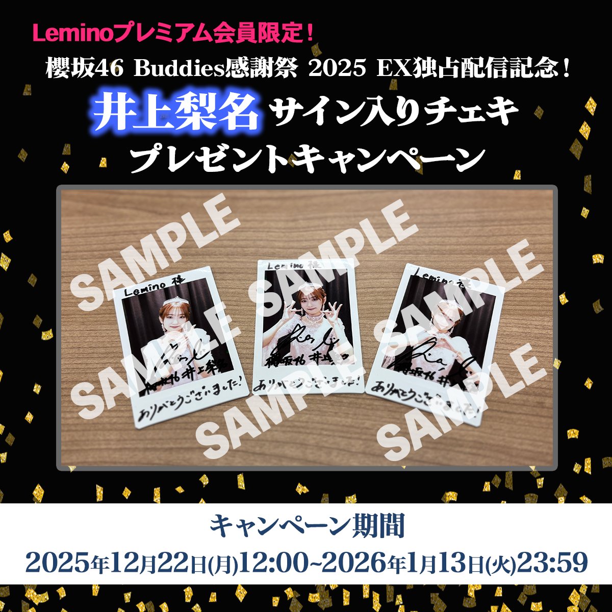 井上梨名 サイン入りチェキプレゼント🎉 申し込み受付は明日23:59まで
