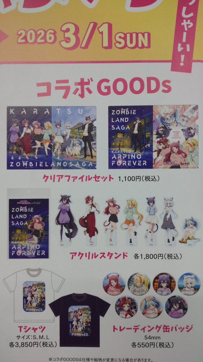 ゾンビランドサガ KARACHU♥️唐津♥️冬の周遊キャンペーン