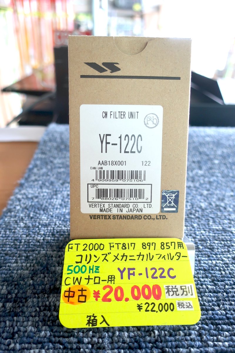 ˏˋ #中古無線機 #YAESU YF-122C入荷‼️ˎˊ˗ 今では入手困難な YAESU用の