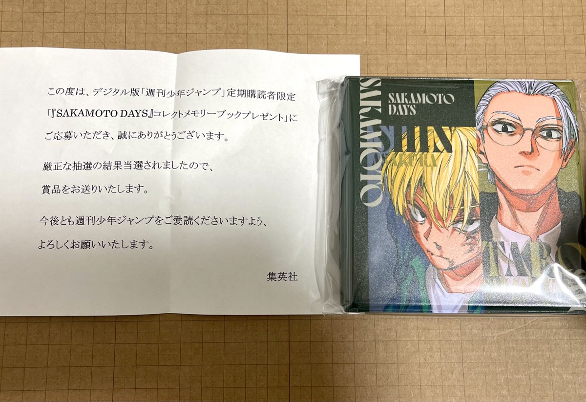 SAKAMOTO DAYS コレクトメモリーブック 定期購読者100名様限定 当選品