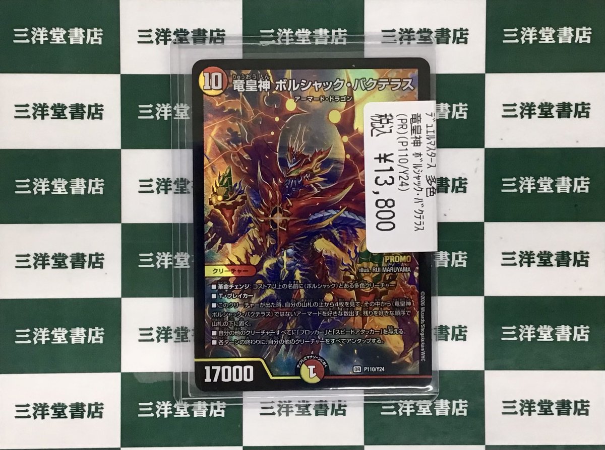 デュエマ 高レアリティカード入荷いたしました✨ 🔥🎍竜皇神 ﾎﾞﾙｼｬｯｸ
